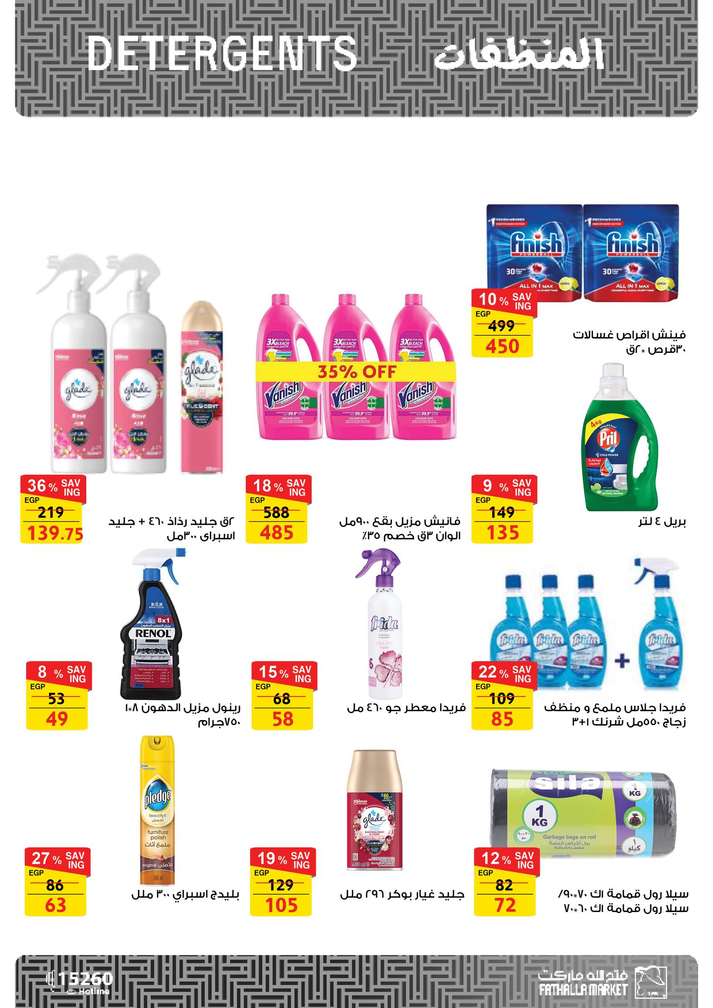 fathalla offers from 20apr to 15apr 2025 عروض فتح الله من 20 إبريل حتى 15 إبريل 2025 صفحة رقم 46